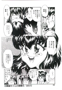 Page 85 of Cherry Doll Misao-chan no Yuuutsu