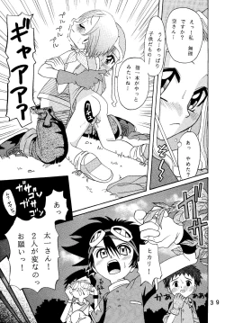 Page 39 of Yagami-san Uchi no, Katei no Jijou.