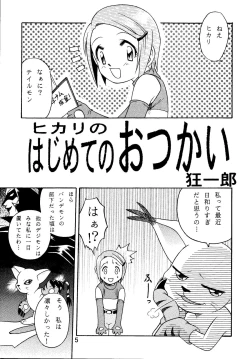 Page 5 of Yagami-san Uchi no, Katei no Jijou.