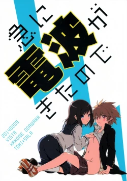 Page 2 of Kyuu ni Denpa ga Kita node