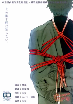 Page 1 of Sono Sube wo Boku wa Shiranai