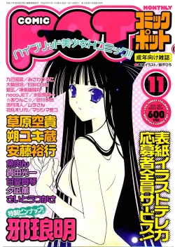 Page 1 of COMIC POT 2003-11 Vol. 027
