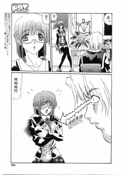 Page 320 of COMIC POT 2003-11 Vol. 027