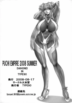 Page 33 of PUCHI EMPIRE 2008 SUMMER