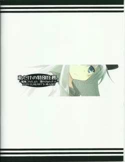 Page 18 of Watashi dake no Tokubetsu Ninmu.