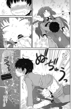 Page 14 of SURUDAKE Nana.