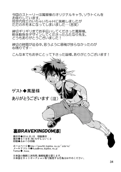 Page 33 of Ura Brave Kingdom 8