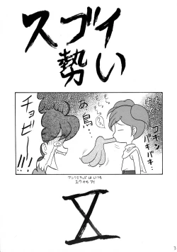 Page 3 of Sugoi Ikioi 10