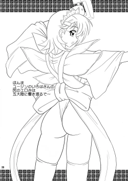 Page 20 of Sugoi Ikioi 19