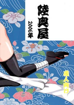 Page 2 of Sugoi Ikioi 19