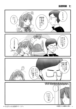 Page 24 of Mousou Sabou 7