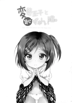 Page 3 of Hentai Ouji to Hazukashii Neko.