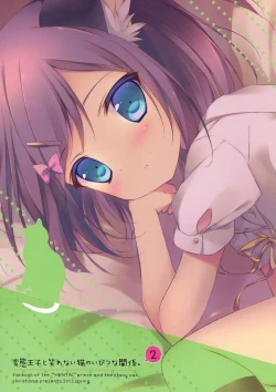 Page 2 of Hentai Ouji to Warawanai Neko no Ibitsu na Kankei. 2