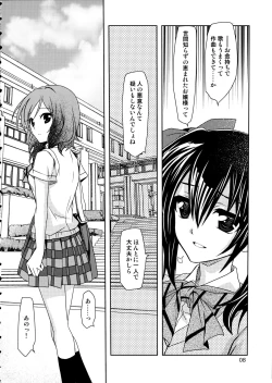 Page 8 of Otoshiana Kara no Shutsudai