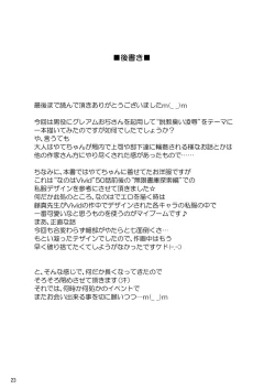 Page 21 of Karasu no Ongaeshi