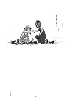 Page 21 of LITTLE DEVIL GOT US FALLING IN LOVE