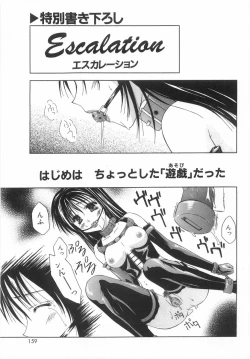 Page 158 of Shiteshite Ageru!