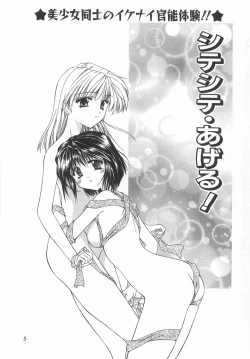 Page 4 of Shiteshite Ageru!