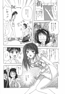 Page 99 of Shiteshite Ageru!