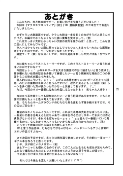 Page 24 of Muchipuni Paradise!