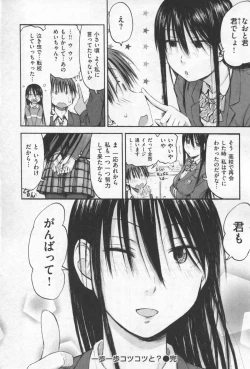 Page 32 of Motto Kimi o Kanjitai - I want to feel you more