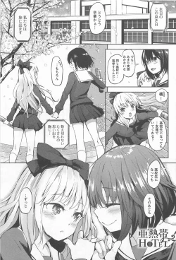 Page 207 of Mebae Vol.1 - Vivid Girls Love Anthology
