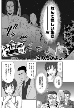 Page 223 of Idol no Oheya chapters ch. 1-20