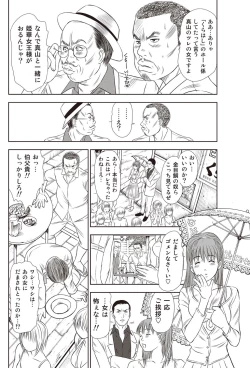 Page 259 of Idol no Oheya chapters ch. 1-20
