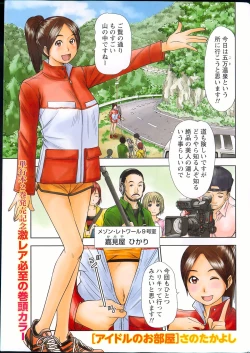 Page 382 of Idol no Oheya chapters ch. 1-20