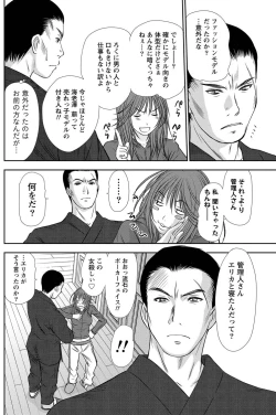 Page 85 of Idol no Oheya chapters ch. 1-20