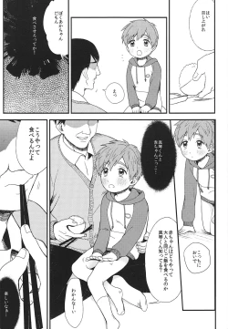 Page 20 of Onii-chan ni Naritakunai Yamai