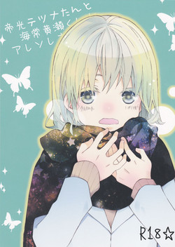 Download Mikado Kou Tetsunakun ga Are Sore Suru Hon.