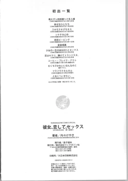 Page 217 of Kanojo, Koi shite, Sex