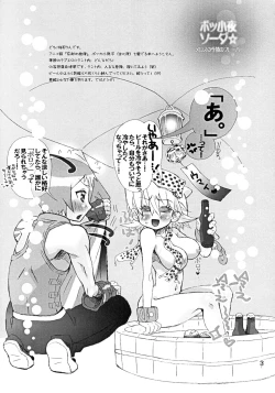 Page 2 of BoSsayo Soda☆Melos no Kisetsu no Flavor
