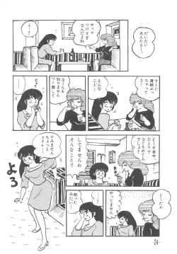 Page 24 of MIBOJIN GESHUKU 1 & 2