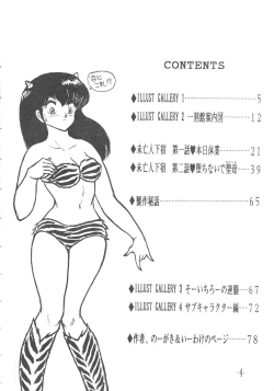Page 4 of MIBOJIN GESHUKU 1 & 2