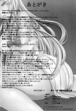 Page 21 of TOHO-MIX VOL.3