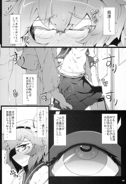 Page 3 of Tuugaku Satori no Yuuutu