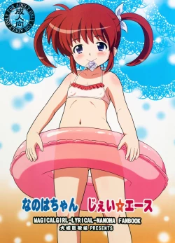 Page 1 of Nanoha-chan Jii☆Ace