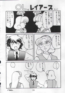 Page 23 of Rayearth - NN Magic Knight