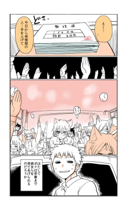 Page 16 of Shiritsu Kemono Gakuen
