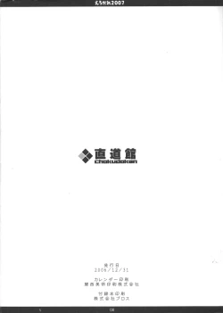 Page 8 of Erokare 2007 Chokukyuu Calendar Omake Bon