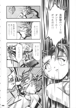Page 123 of Sammy Sakura Soushuuhen