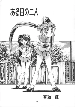 Page 88 of Sammy Sakura Soushuuhen