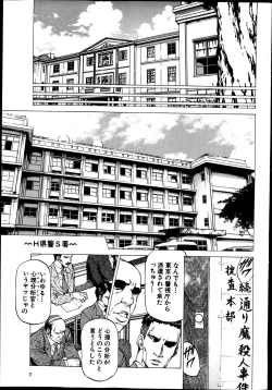 Page 5 of Shihai no Yakata3