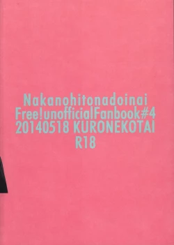 Page 22 of Naka no Hito Nado Inai