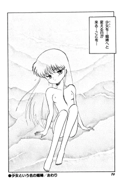 Page 73 of Tenshi Tachi no Yumesoushi