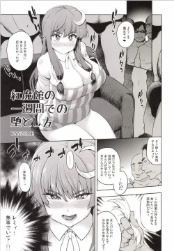 Page 4 of Koumakan no 1-shuukan de no Otoshikata