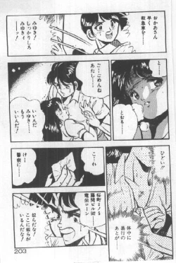 Page 201 of Kimi no Hitomi ni Dokkin!