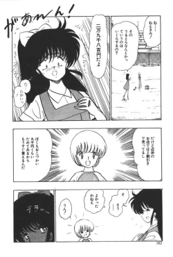 Page 104 of Kuikomi Tenshi